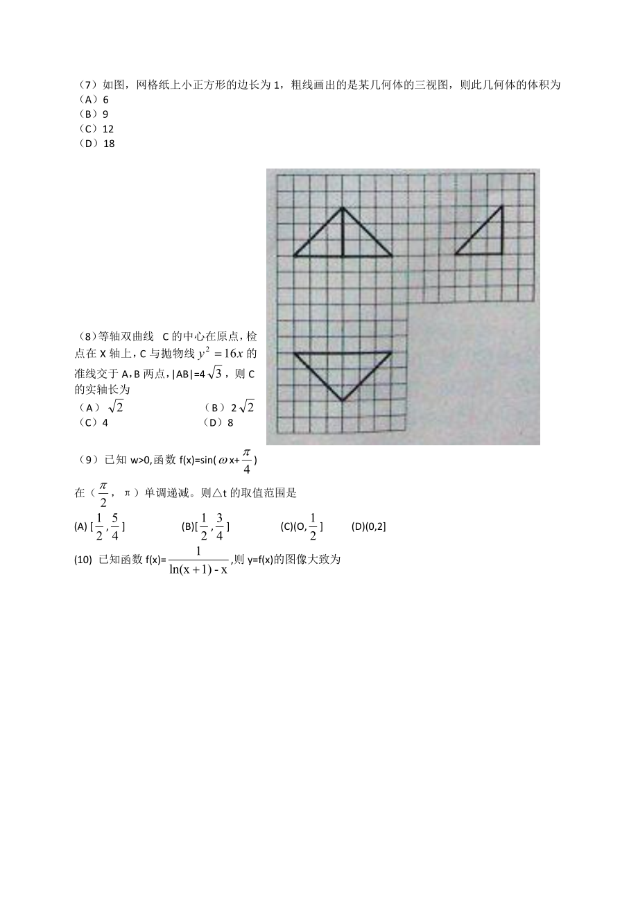 2012年理科数学海南省高考真题含答案（www.ximiyu.com）.doc_第2页