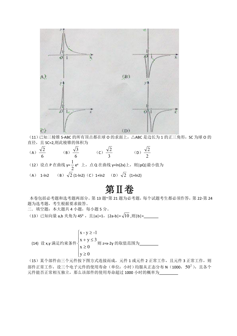 2012年理科数学海南省高考真题含答案（www.ximiyu.com）.doc_第3页