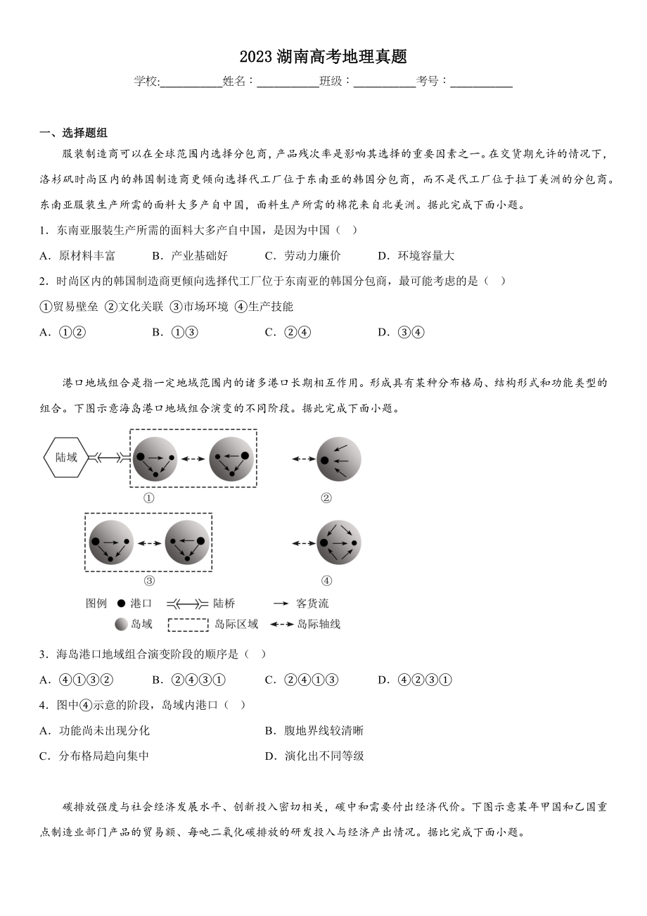 湖南地理-试题 .docx_第1页