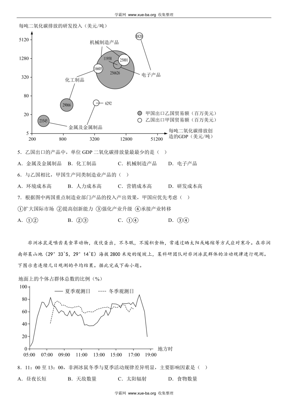 湖南地理-试题 .docx_第2页