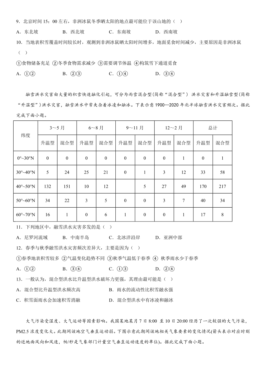 湖南地理-试题 .docx_第3页