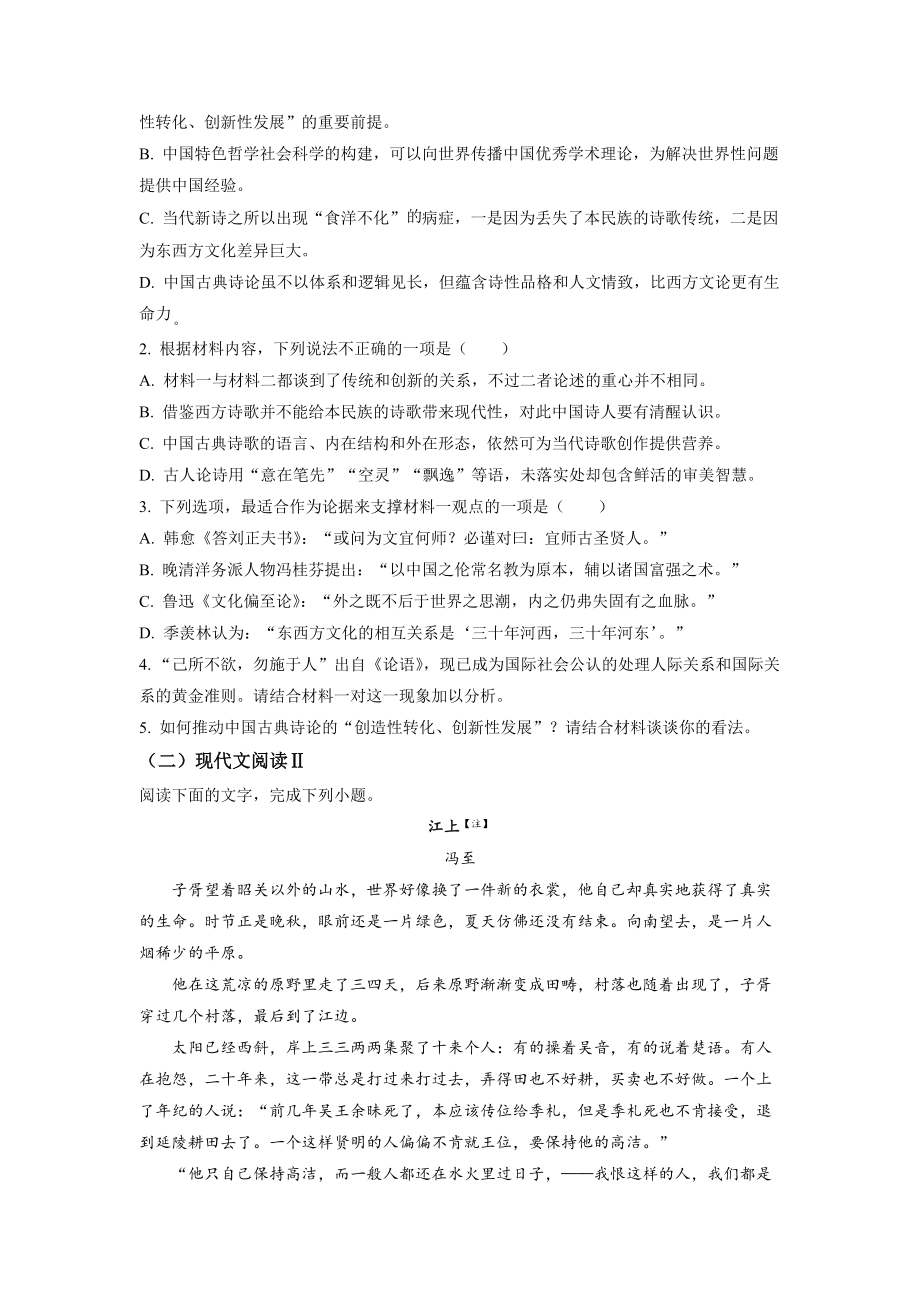 精品解析：2022年全国新高考1卷语文试题（原卷版）.docx_第3页