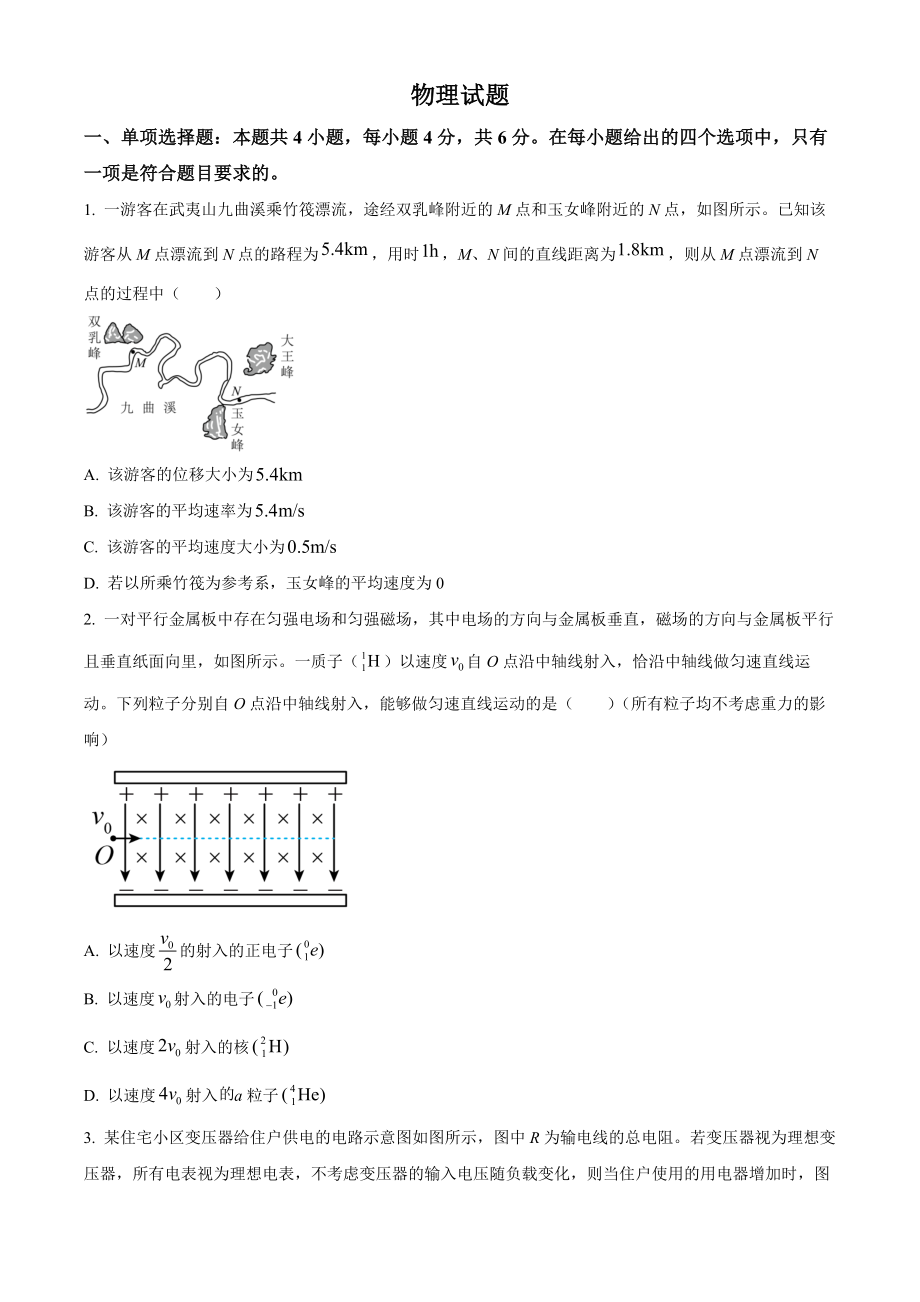 精品解析：2021年福建省普通高中学业水平选择性考试物理试题（福建新高考）（原卷版）.docx_第1页