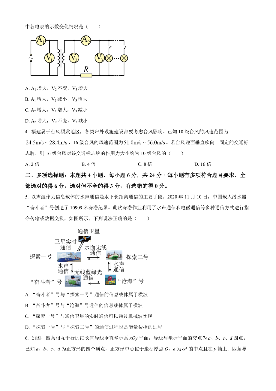 精品解析：2021年福建省普通高中学业水平选择性考试物理试题（福建新高考）（原卷版）.docx_第2页