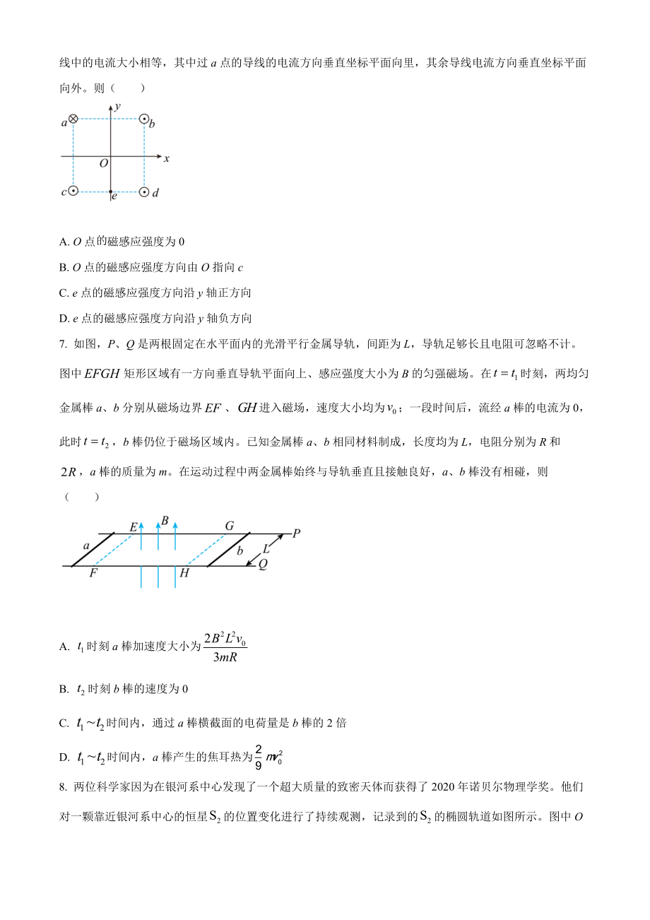 精品解析：2021年福建省普通高中学业水平选择性考试物理试题（福建新高考）（原卷版）.docx_第3页