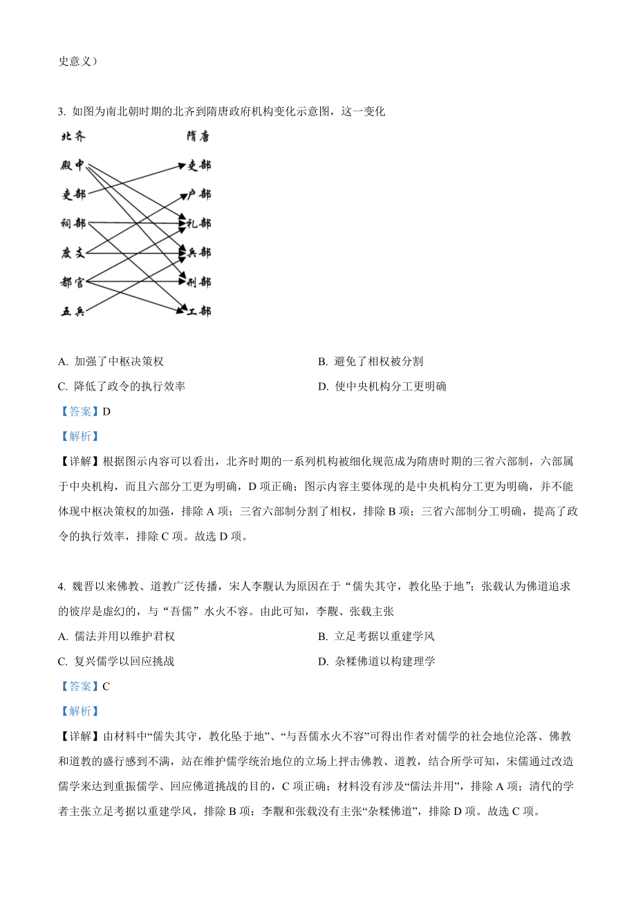 精品解析：2022年新高考广东历史高考真题（解析版）.docx_第2页