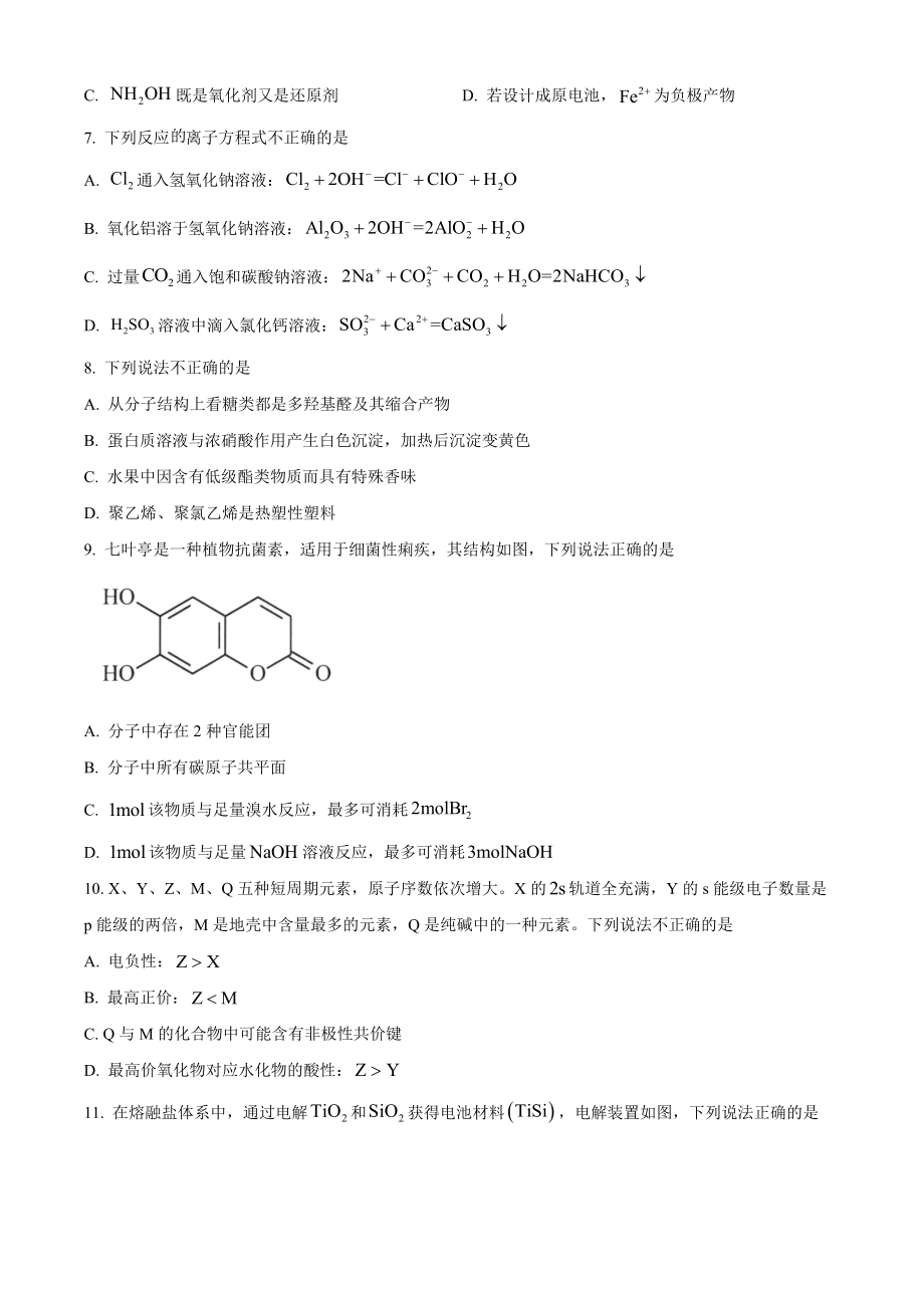 精品解析：2023年1月浙江省普通高校招生选考化学试题（原卷版）.docx_第2页