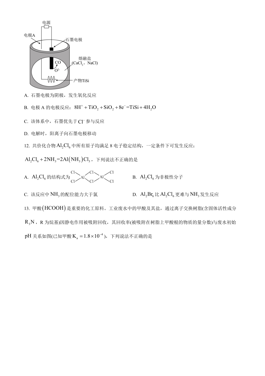 精品解析：2023年1月浙江省普通高校招生选考化学试题（原卷版）.docx_第3页