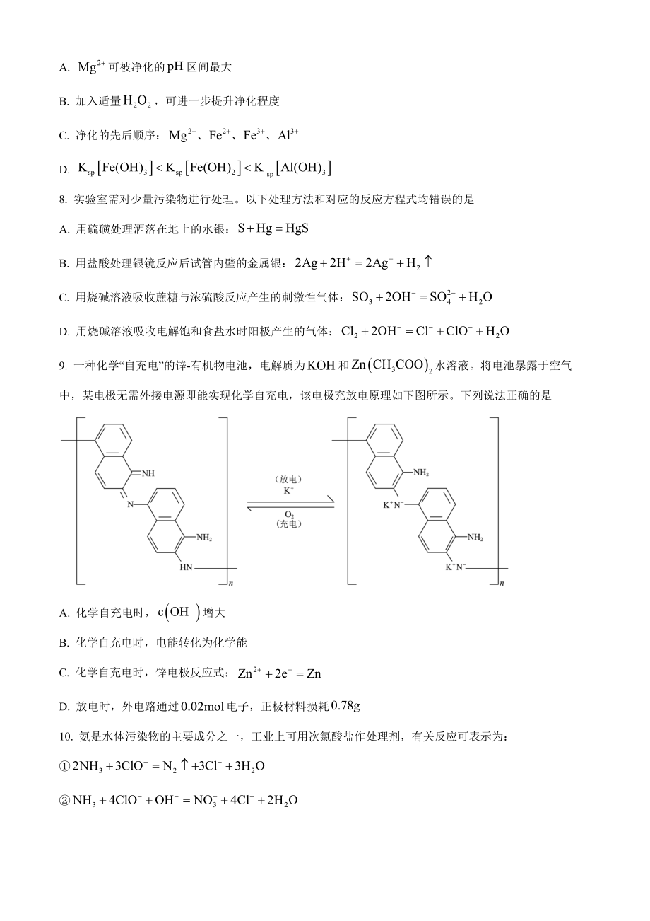 精品解析：2022年福建省高考真题化学试题（原卷版）.docx_第3页