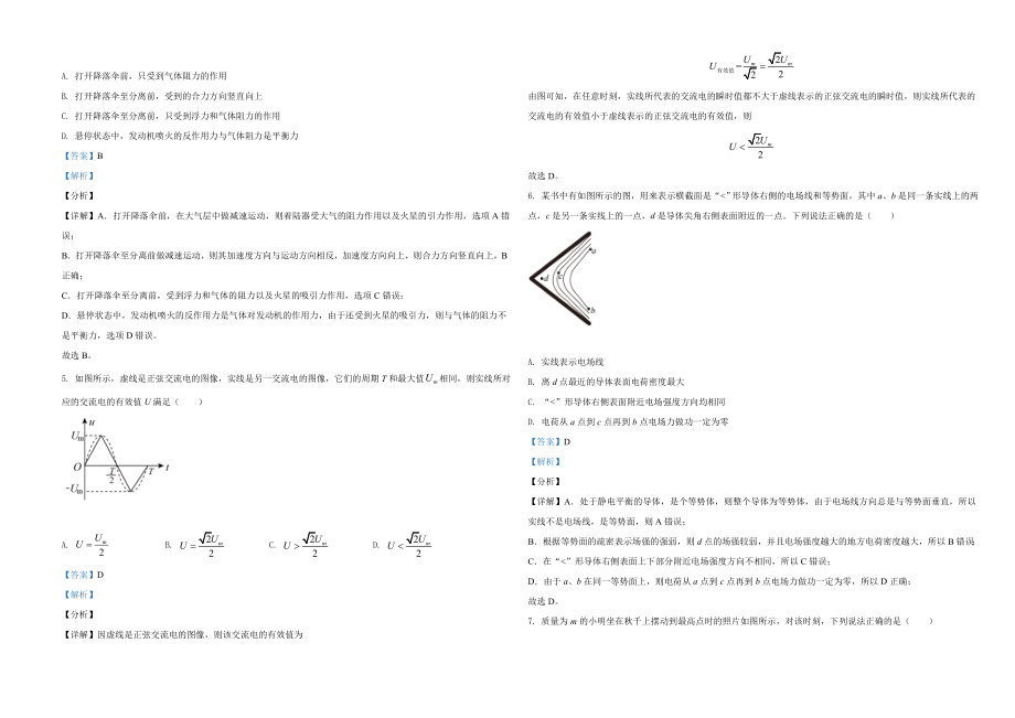 2021年浙江省物理选考（6月）物理试卷（解析版）.doc_第2页