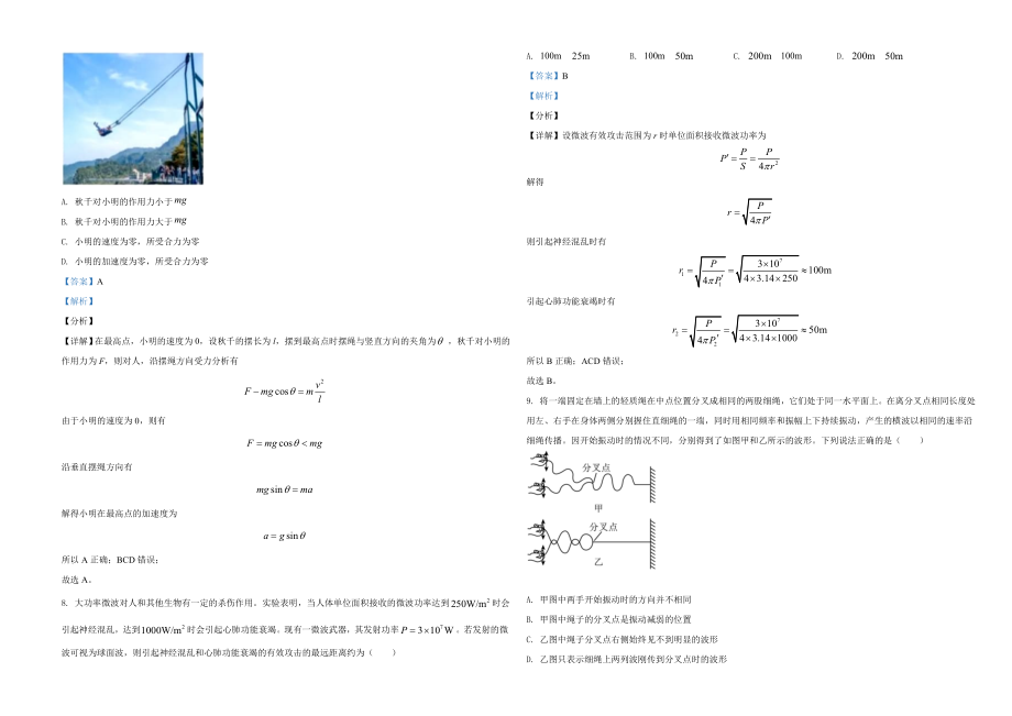 2021年浙江省物理选考（6月）物理试卷（解析版）.doc_第3页