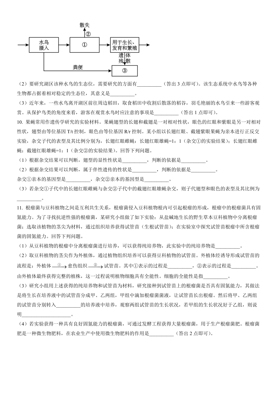 新课标生物-试题 .docx_第3页