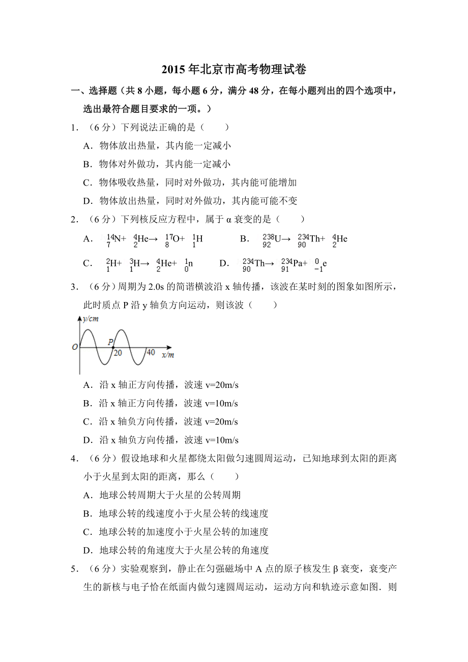 2015年北京市高考物理试卷（原卷版）（www.ximiyu.com）.doc_第1页