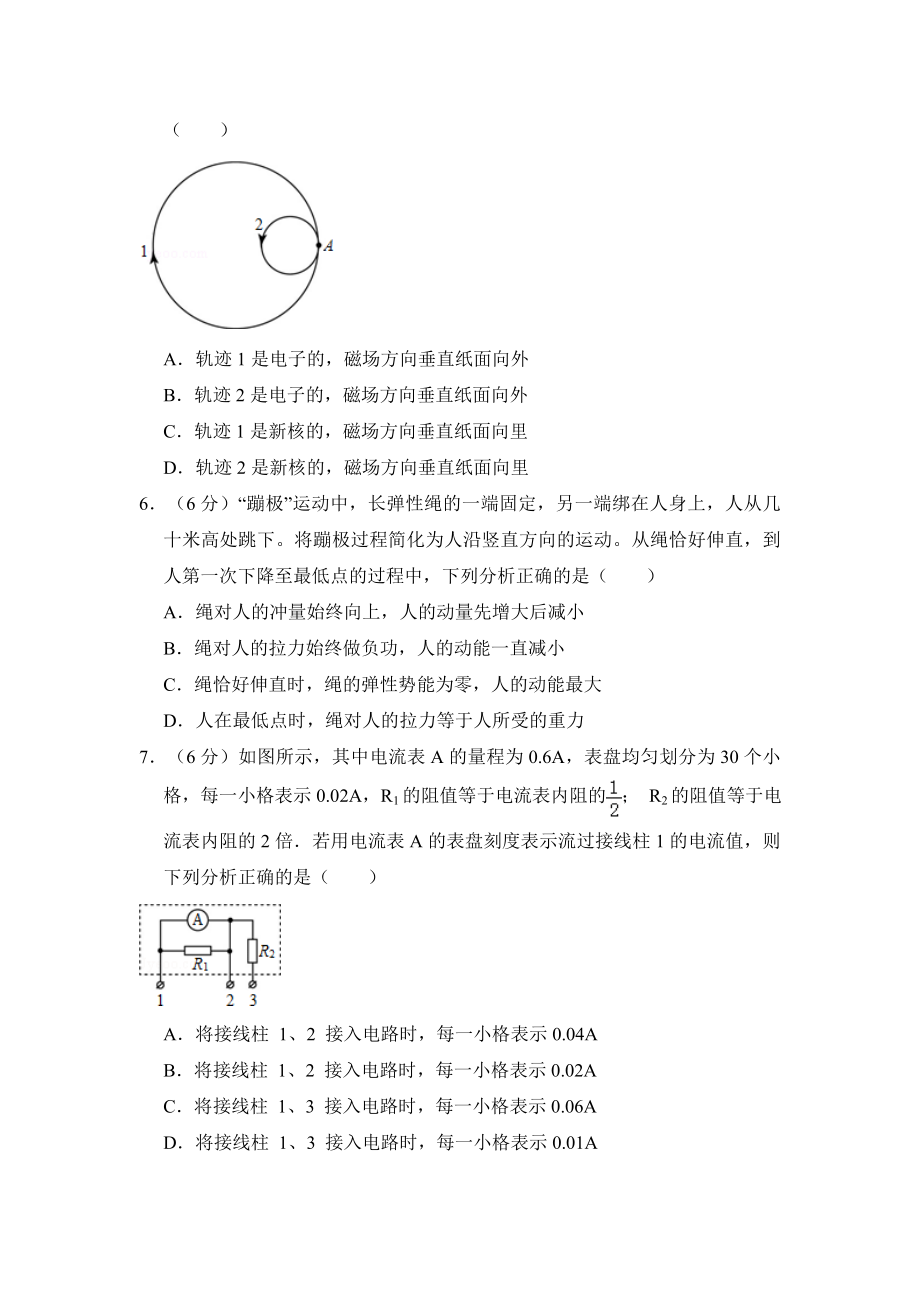 2015年北京市高考物理试卷（原卷版）（www.ximiyu.com）.doc_第2页