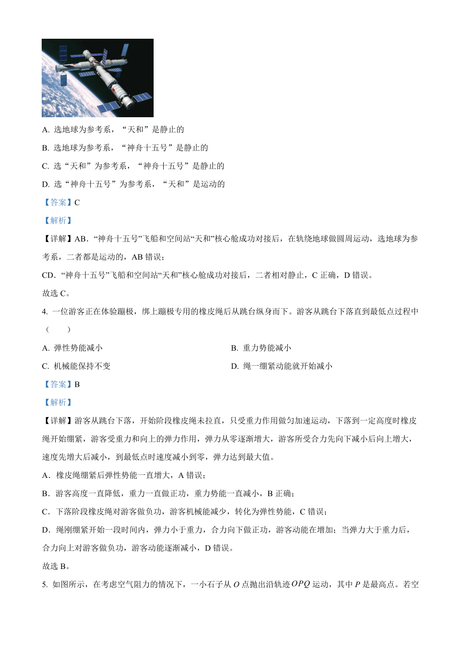 精品解析：2023年1月浙江省普通高校招生选考科目考试物理试题（解析版）.docx_第2页