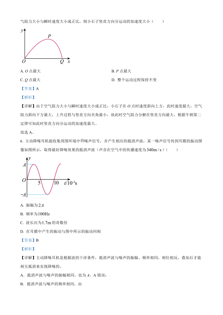 精品解析：2023年1月浙江省普通高校招生选考科目考试物理试题（解析版）.docx_第3页