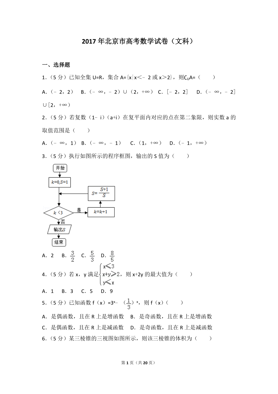 2017年北京市高考数学试卷（文科）.doc_第1页