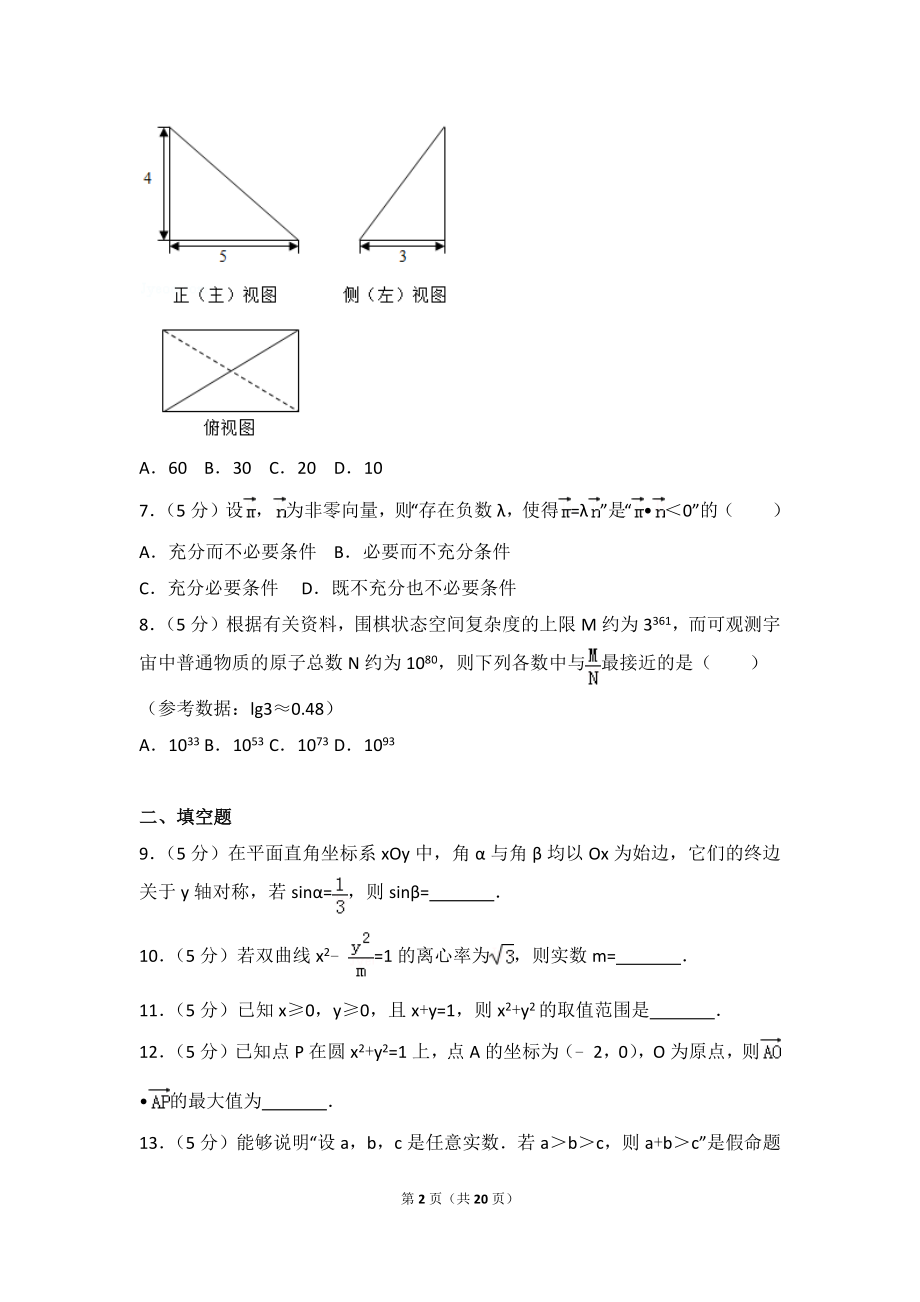 2017年北京市高考数学试卷（文科）.doc_第2页