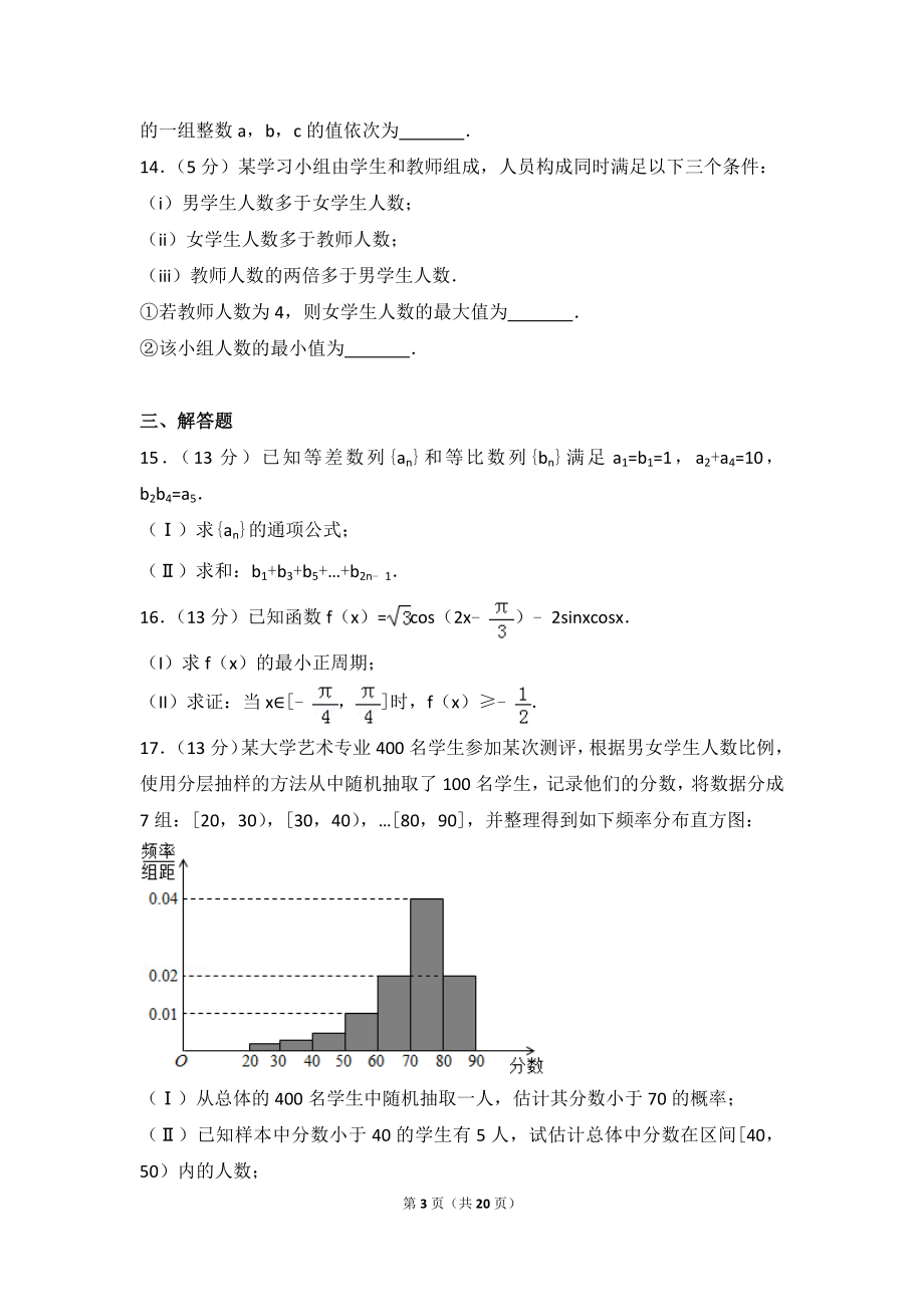 2017年北京市高考数学试卷（文科）.doc_第3页