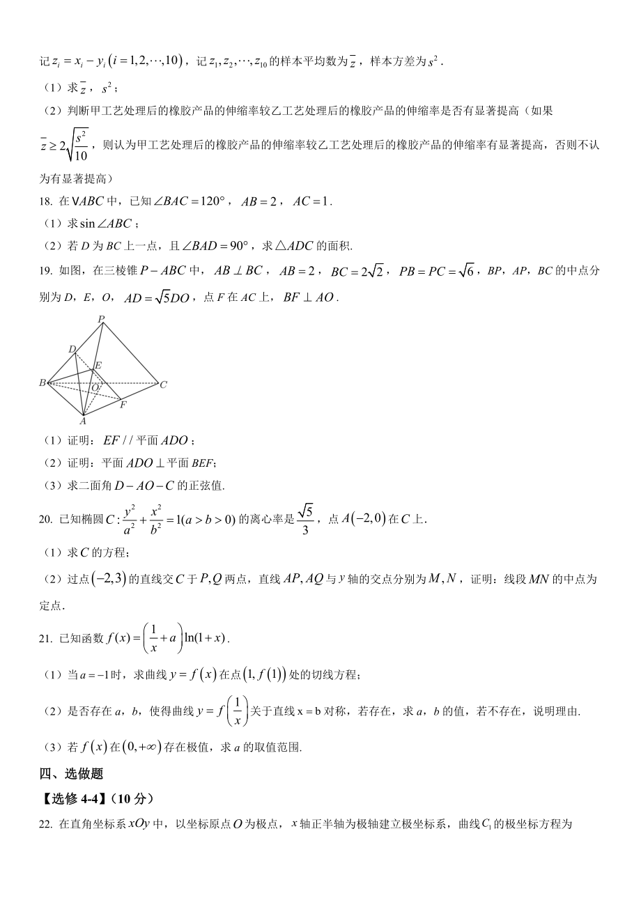 乙卷理数-试题 .docx_第3页