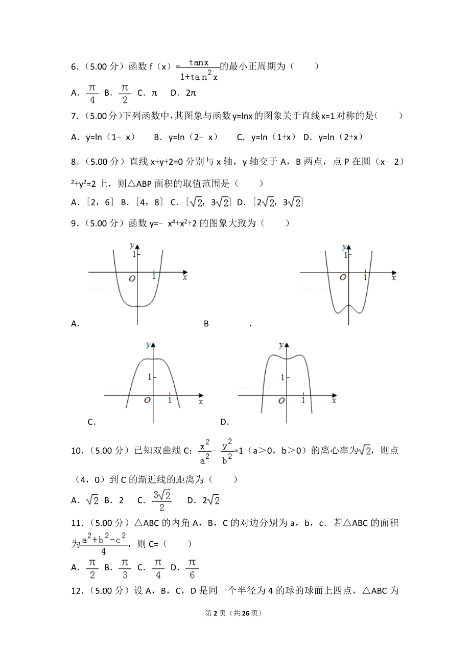 2018年全国统一高考数学试卷（文科）（全国新课标ⅲ）.doc_第2页