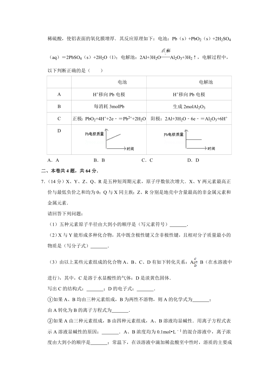 2013年天津市高考化学试卷 .doc_第2页