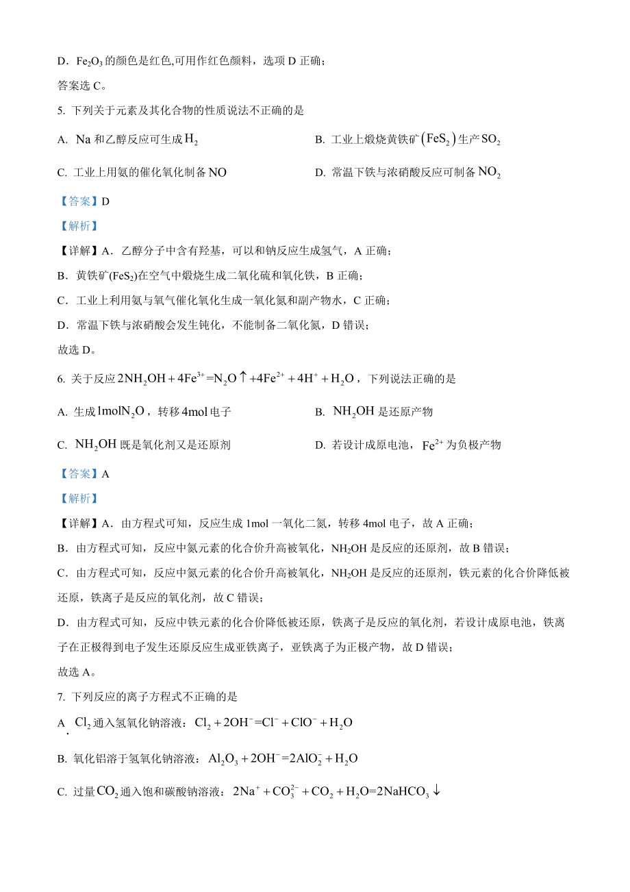 精品解析：2023年1月浙江省普通高校招生选考化学试题（解析版）.docx_第3页