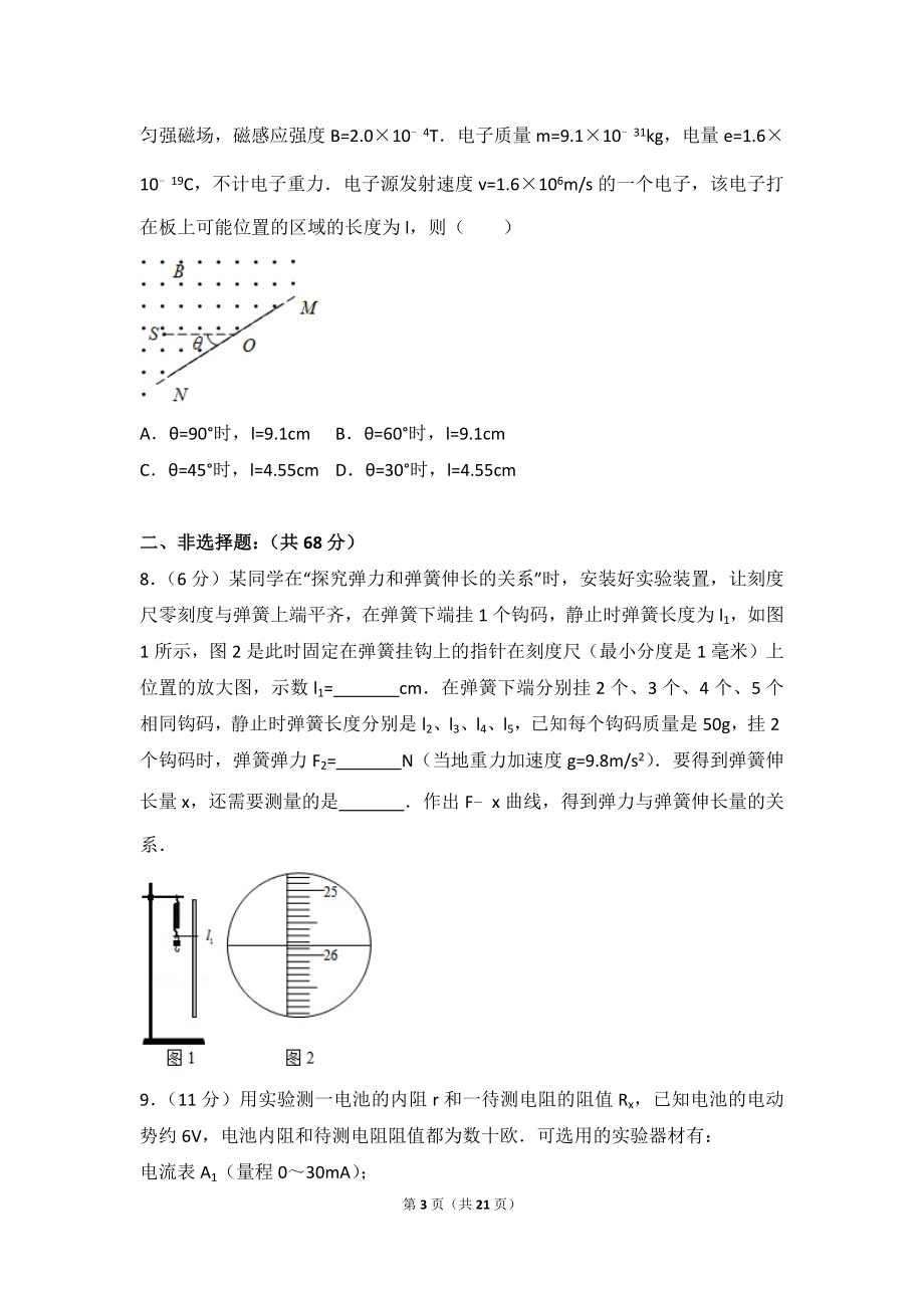 2015年四川省高考物理试卷.doc_第3页