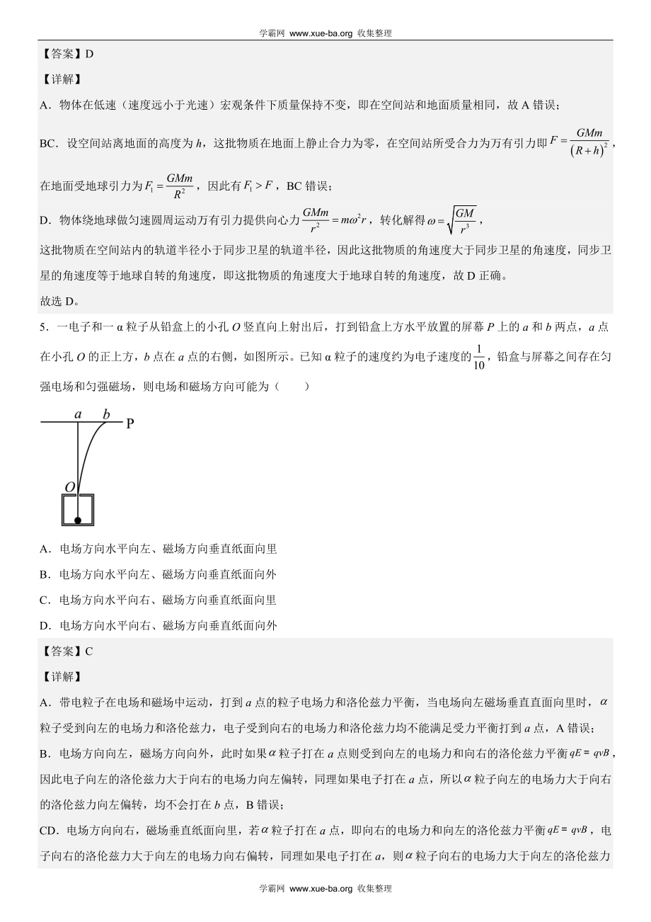 新课标物理-解析 .docx_第2页