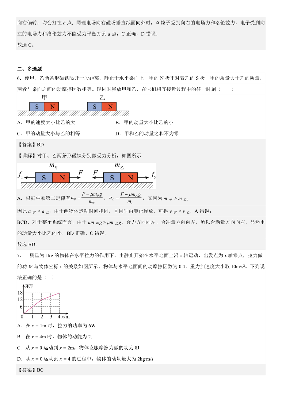 新课标物理-解析 .docx_第3页