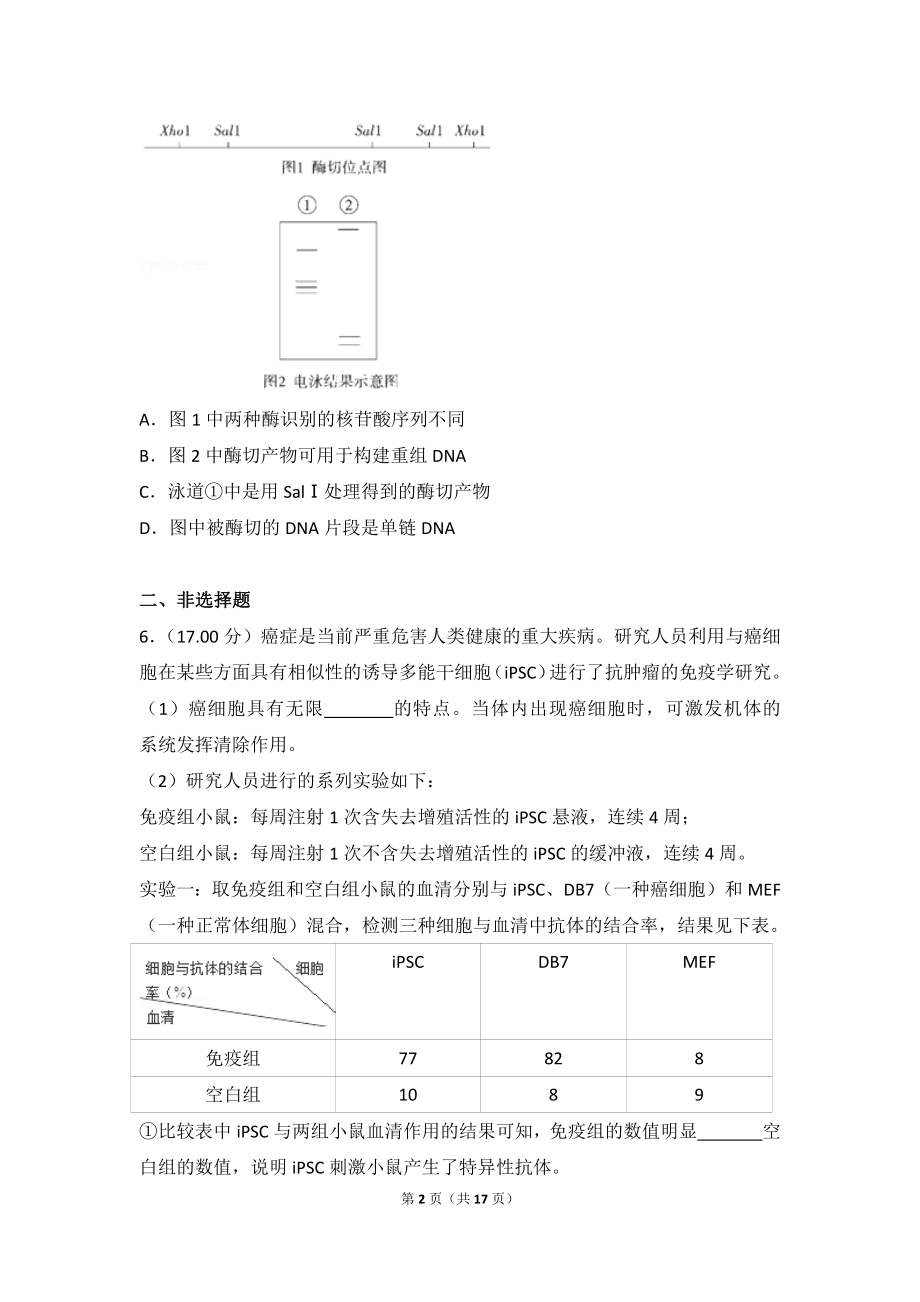 2018年北京市高考生物试卷.doc_第2页