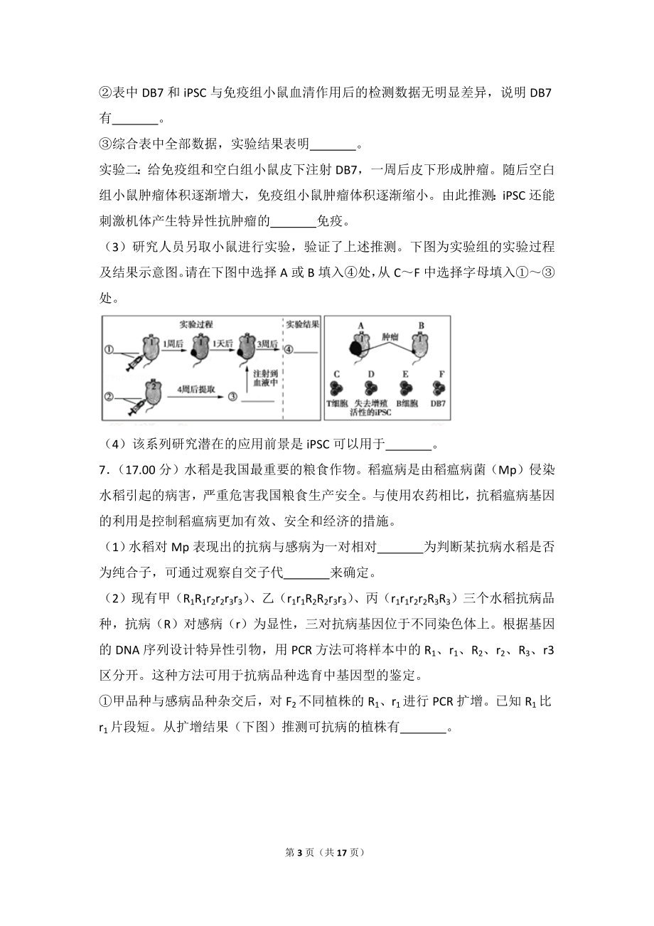 2018年北京市高考生物试卷.doc_第3页