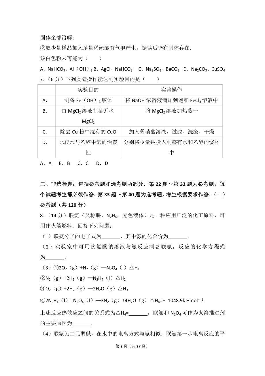 2016年全国统一高考化学试卷（新课标ⅱ）.doc_第2页