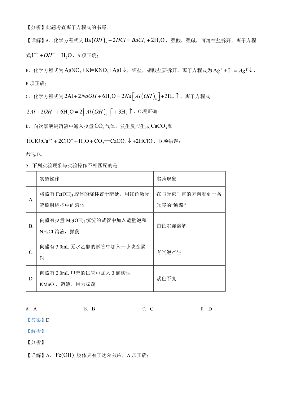 精品解析：2021年湖北省普通高中学业水平选择性考试化学试题（解析版）.docx_第3页