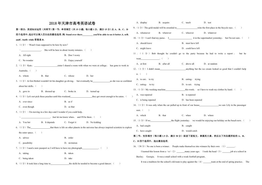 2018年天津市高考英语试卷 .doc_第1页