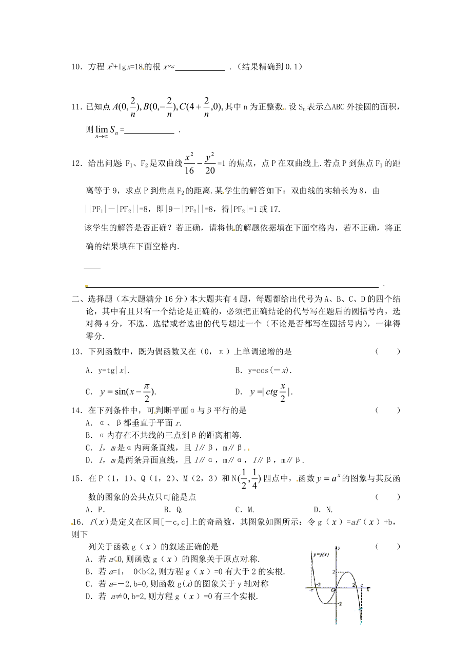 2003年上海高考数学真题（文科）试卷（word版）（www.ximiyu.com）.doc_第2页