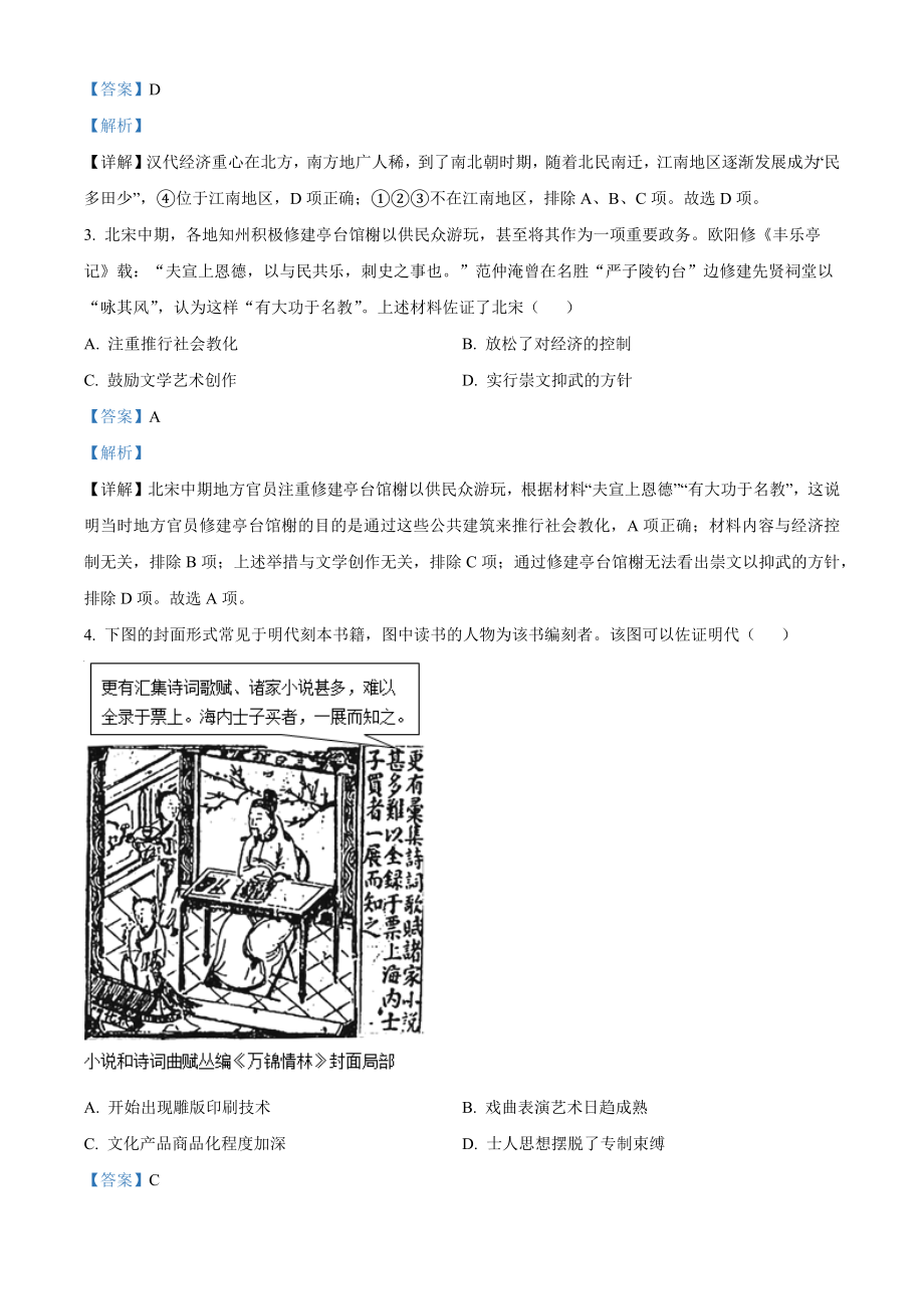 精品解析：2022年新高考北京卷历史真题（解析版）.docx_第2页