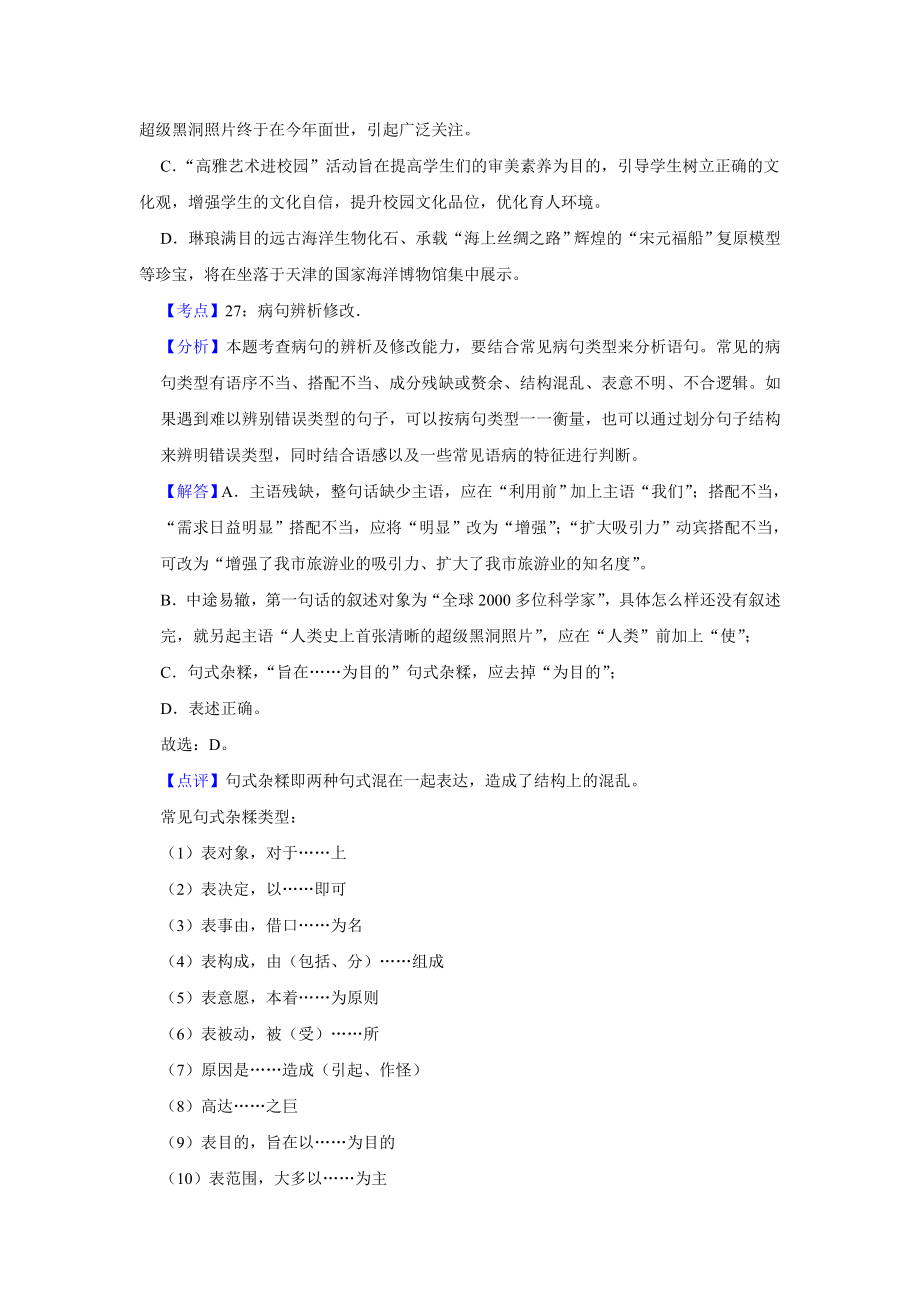 2019年天津市高考语文试卷解析版 （www.ximiyu.com）.doc_第3页