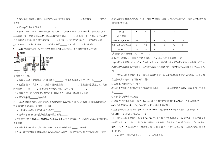 2010年全国统一高考化学试卷（新课标）（含解析版）.doc_第2页