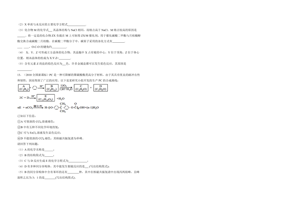 2010年全国统一高考化学试卷（新课标）（含解析版）.doc_第3页