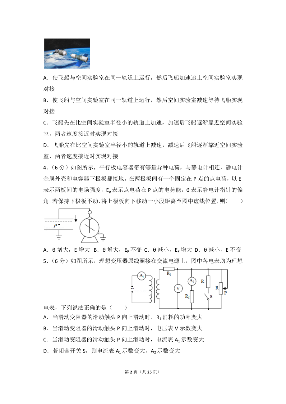 2016年天津市高考物理试卷.doc_第2页