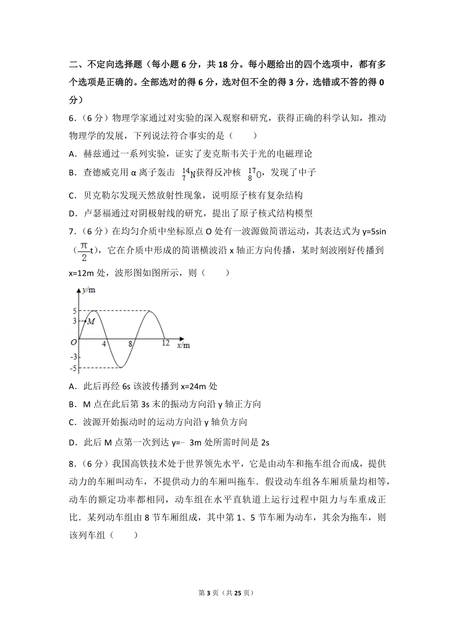 2016年天津市高考物理试卷.doc_第3页