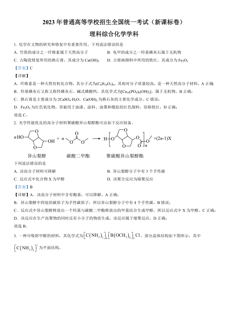 新课标化学-解析 .docx_第1页