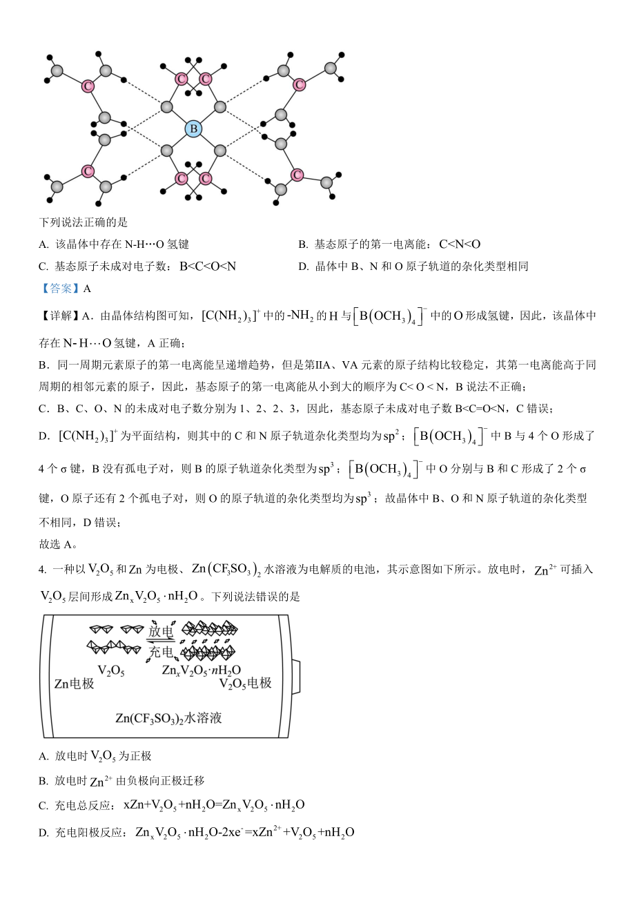 新课标化学-解析 .docx_第2页