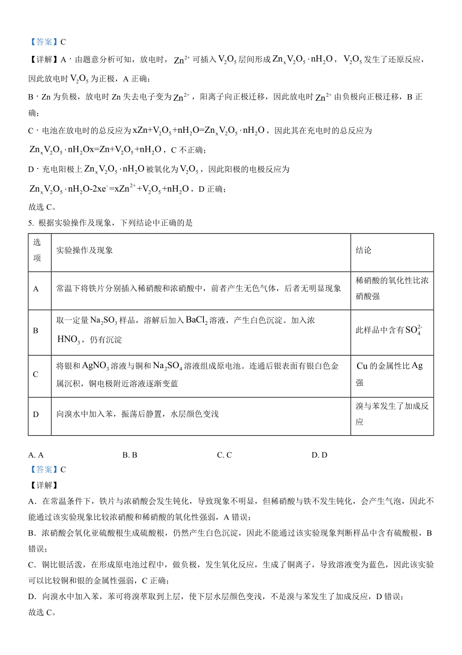 新课标化学-解析 .docx_第3页