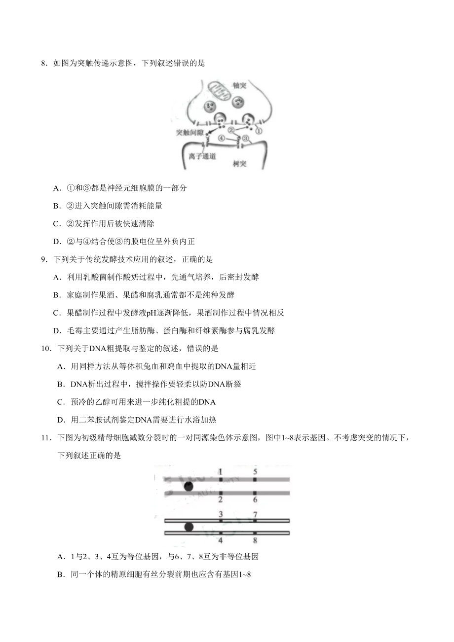 （精校版）2019年江苏卷生物高考试题文档版（含答案）.doc_第3页