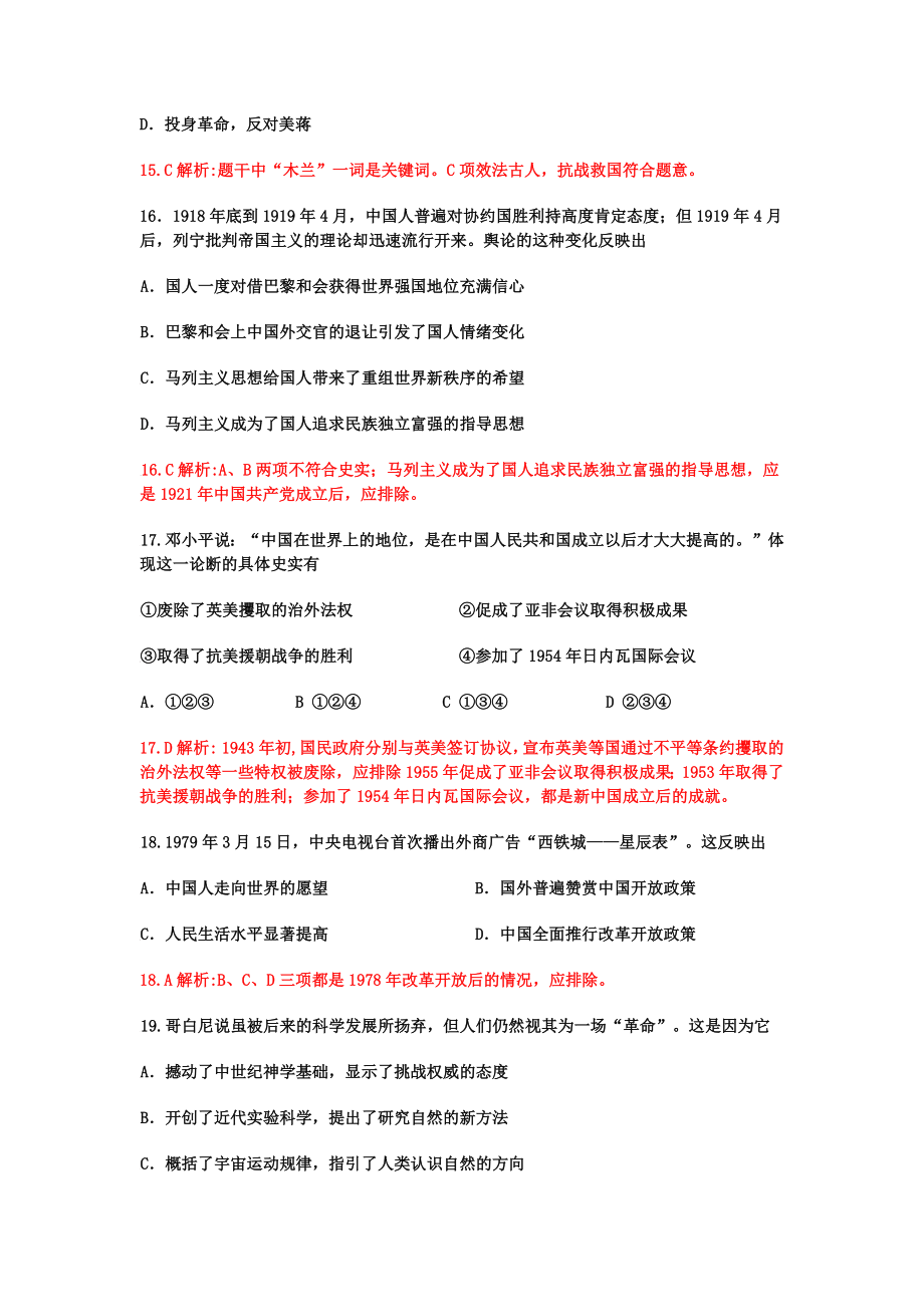 2009高考四川卷文综历史试题及答案.docx_第2页