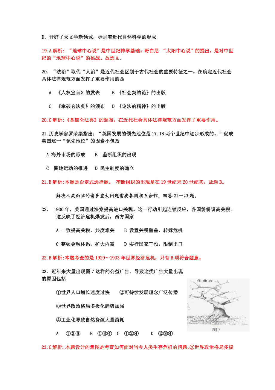 2009高考四川卷文综历史试题及答案.docx_第3页