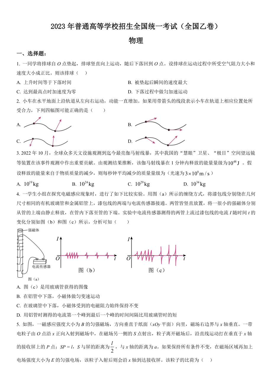 乙卷物理-试题 .docx_第1页