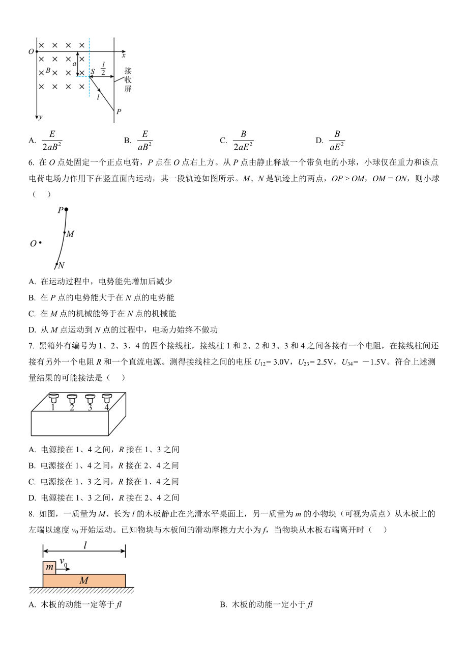 乙卷物理-试题 .docx_第2页